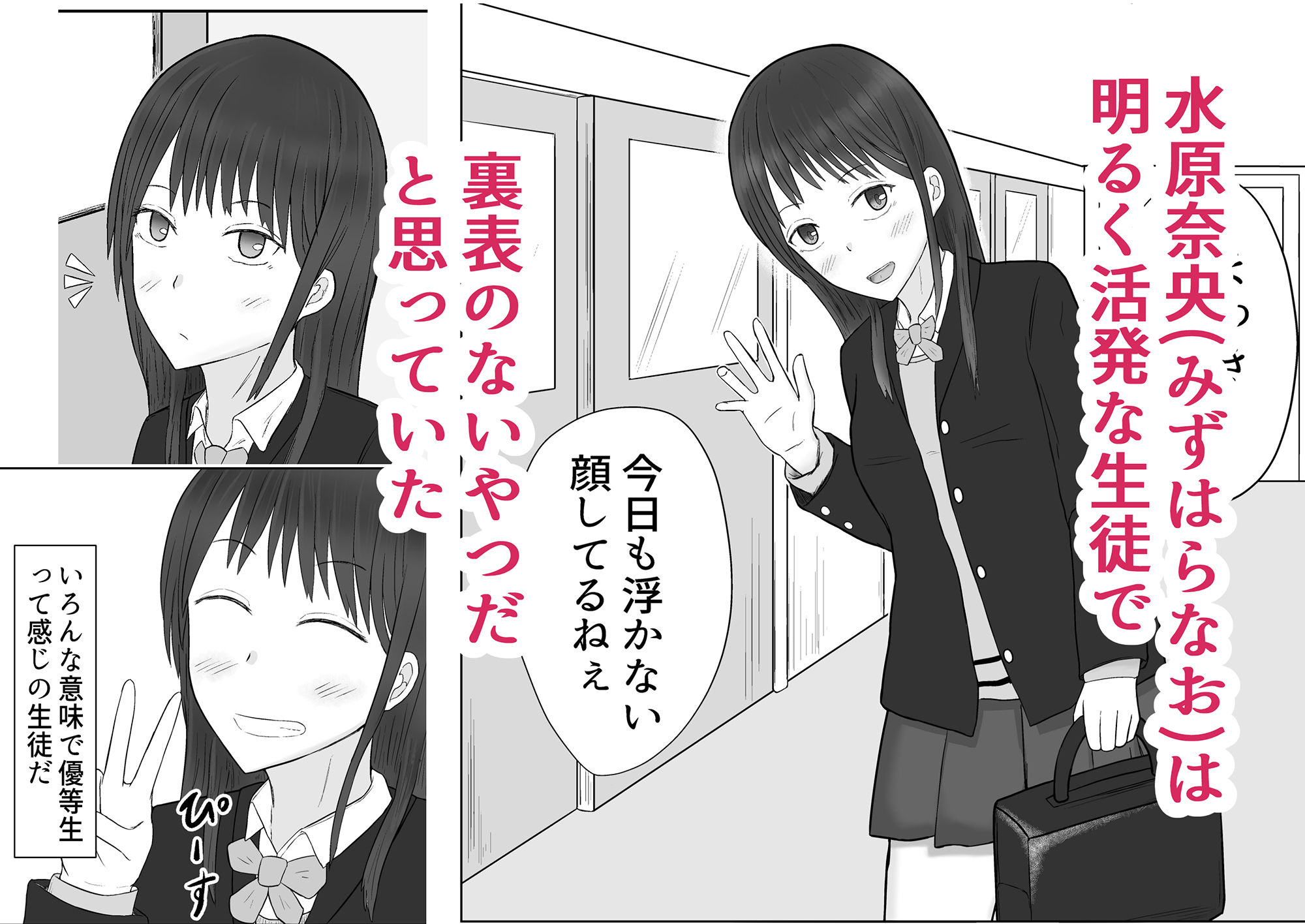 生徒の陽キャ女子が露出狂のド変態だった サンプル1ページ目