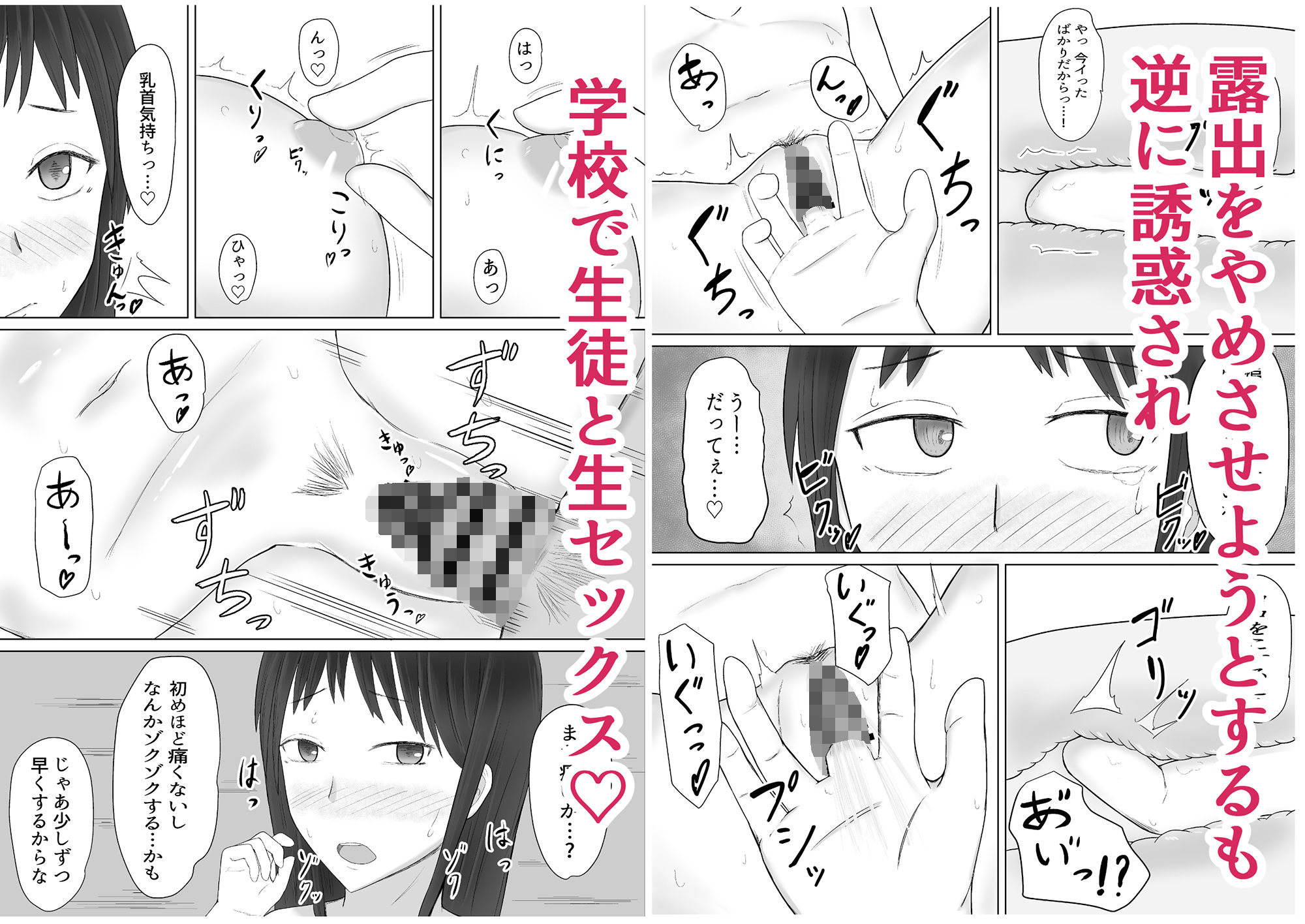 生徒の陽キャ女子が露出狂のド変態だった サンプル3ページ目