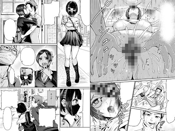 パパ活女子に射精管理されたあの日から…6 サンプル3ページ目
