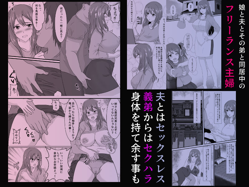 兄嫁と一つ屋根の下 サンプル1ページ目