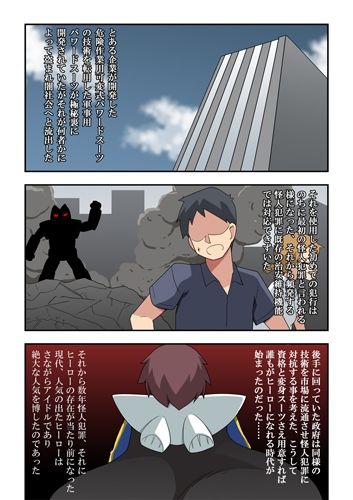 一発ヒーローアカリちゃん1 サンプル1ページ目
