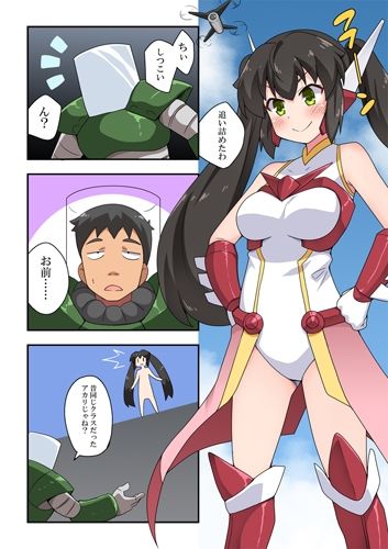一発ヒーローアカリちゃん1 サンプル2ページ目