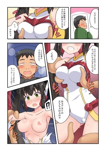 一発ヒーローアカリちゃん1 サンプル3ページ目