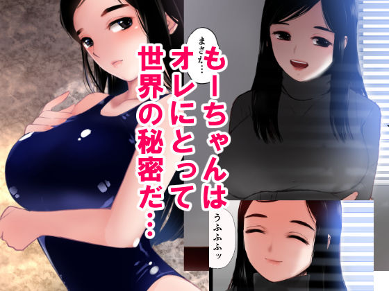 【フルカラー】世界の秘密〜不思議系巨乳お姉さんが年下くんの童貞チン●にメロメロになってしまう本当の理由〜 サンプル1ページ目