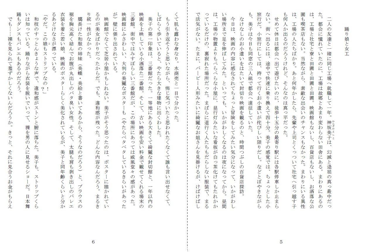 昭和集団羞辱史:物売編（昼） サンプル3ページ目