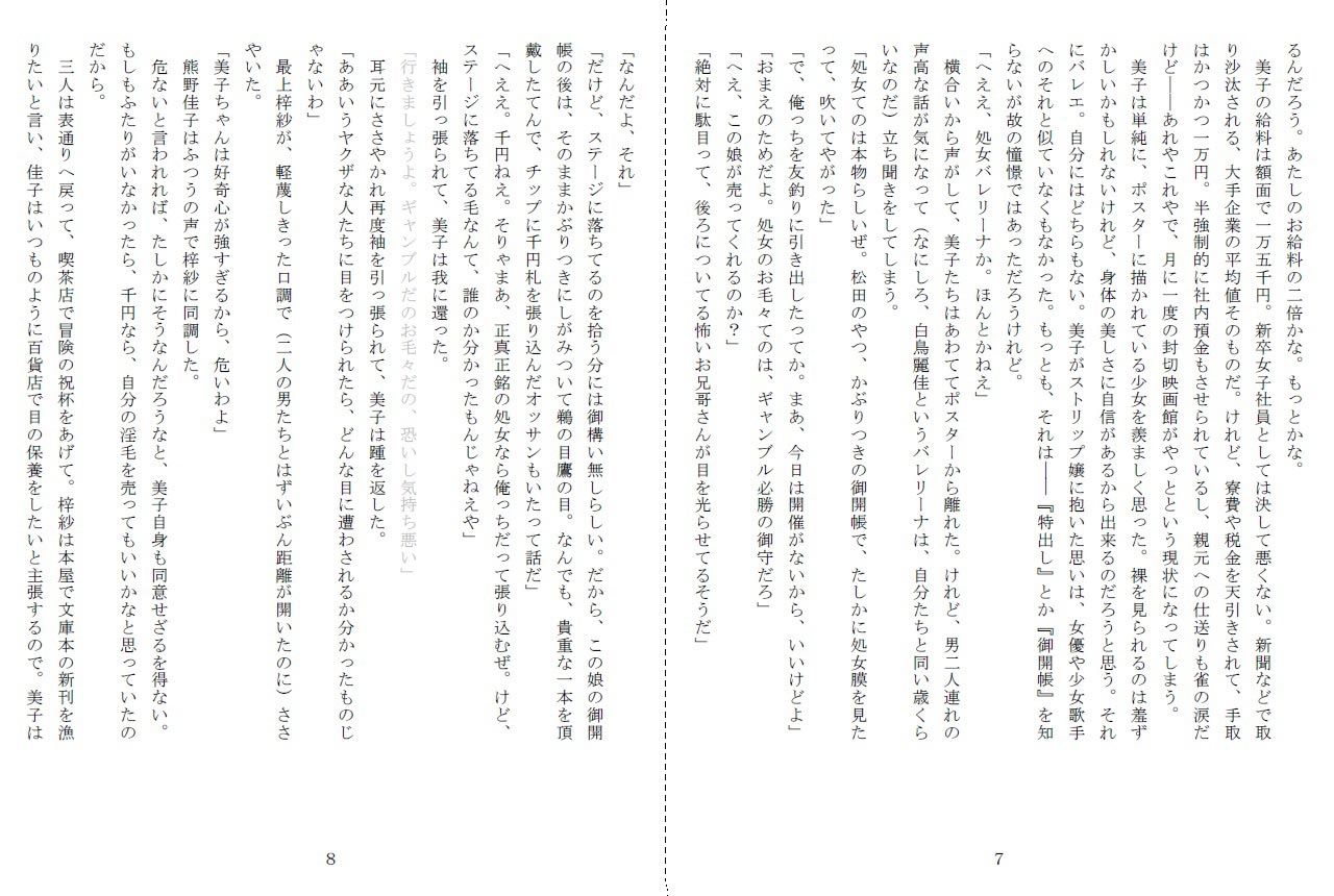 昭和集団羞辱史:物売編（昼） サンプル4ページ目
