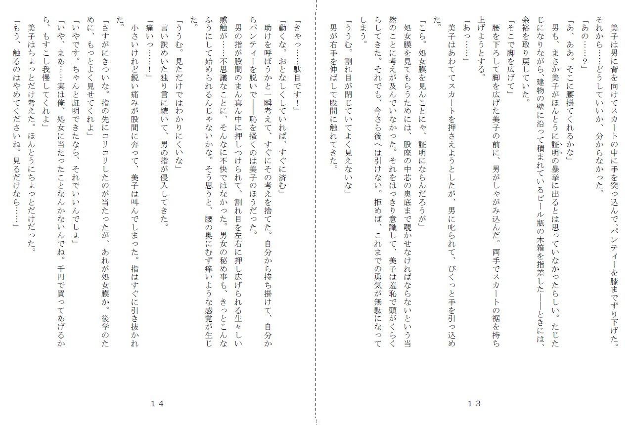 昭和集団羞辱史:物売編（昼） サンプル5ページ目