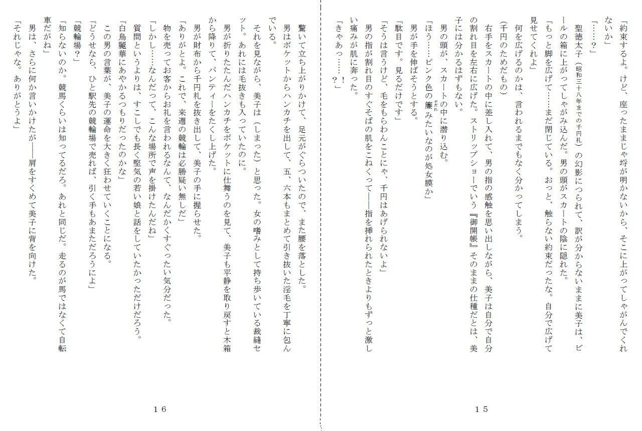 昭和集団羞辱史:物売編（昼） サンプル6ページ目