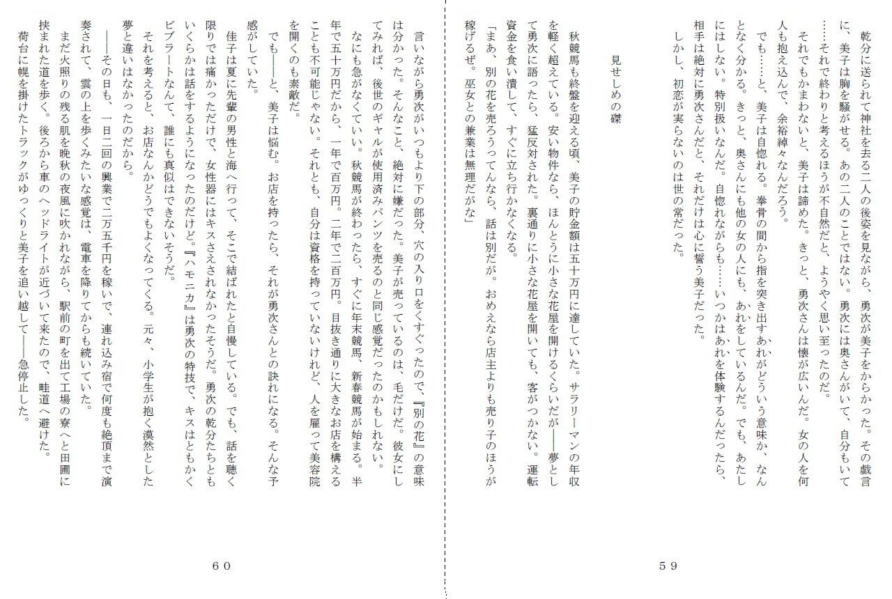 昭和集団羞辱史:物売編（昼） サンプル7ページ目