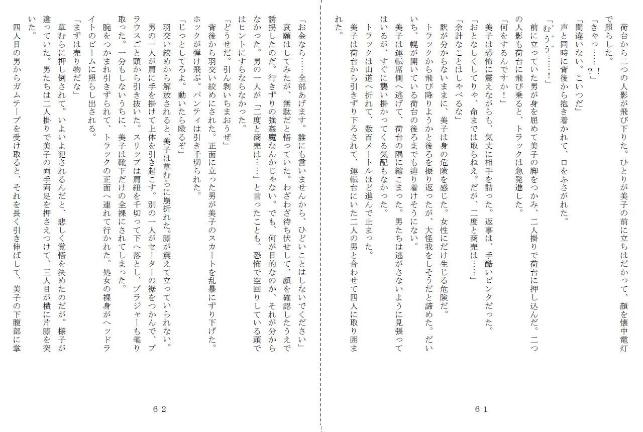 昭和集団羞辱史:物売編（昼） サンプル8ページ目
