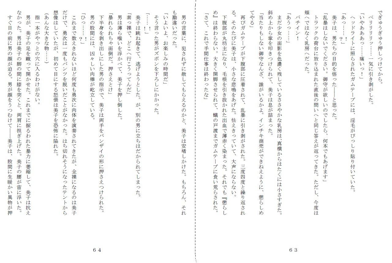 昭和集団羞辱史:物売編（昼） サンプル9ページ目