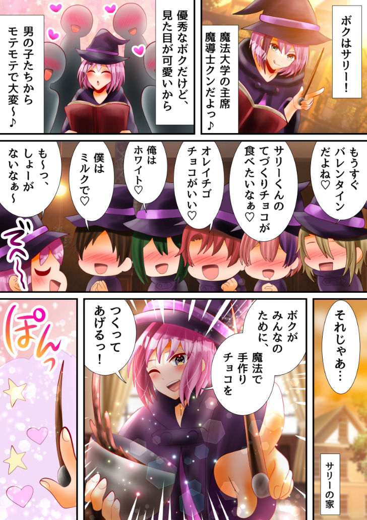 触手にぬぽぬぽされちゃうバレンタイン サンプル1ページ目