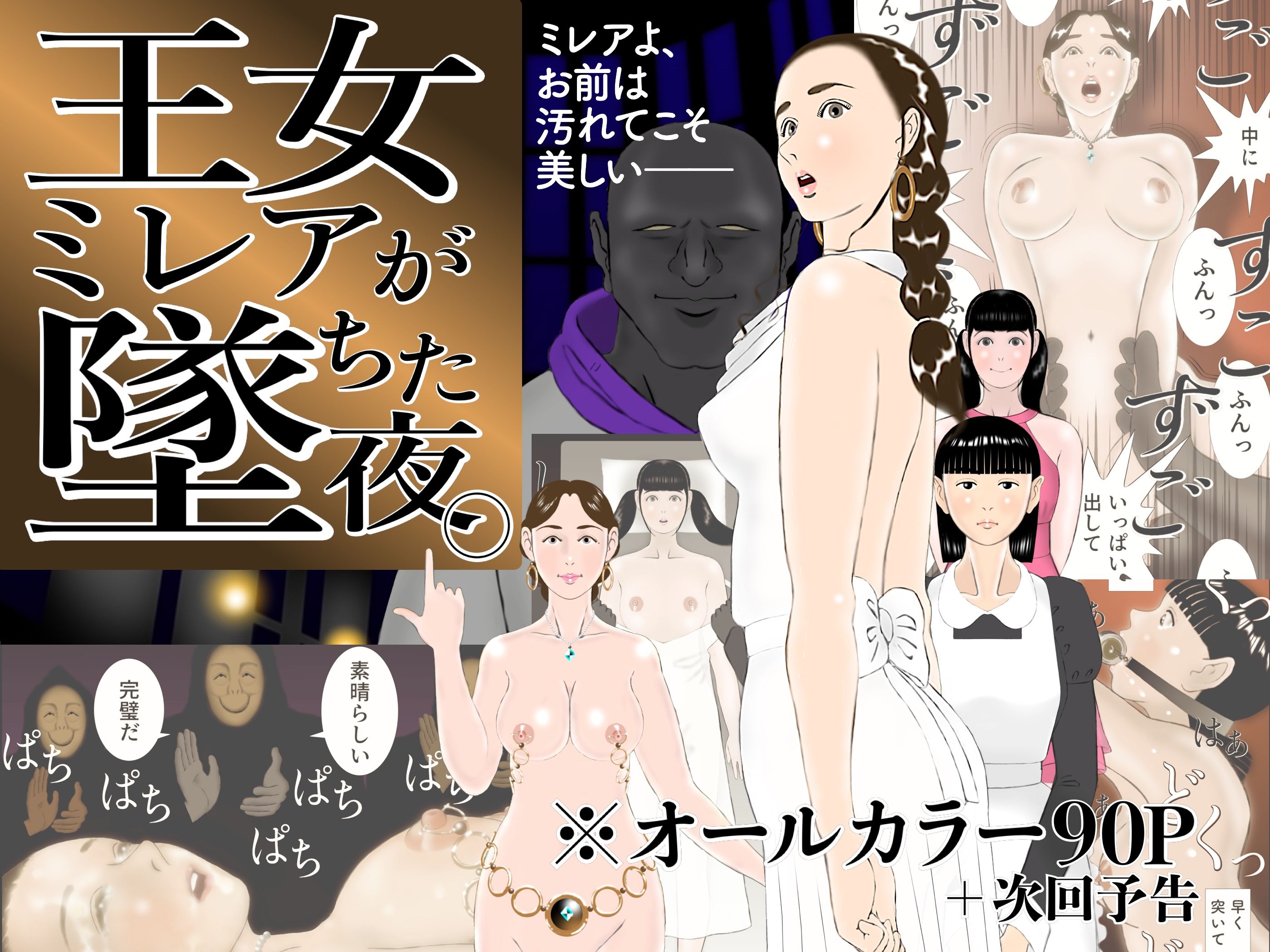 王女ミレアが墜ちた夜。 サンプル1ページ目