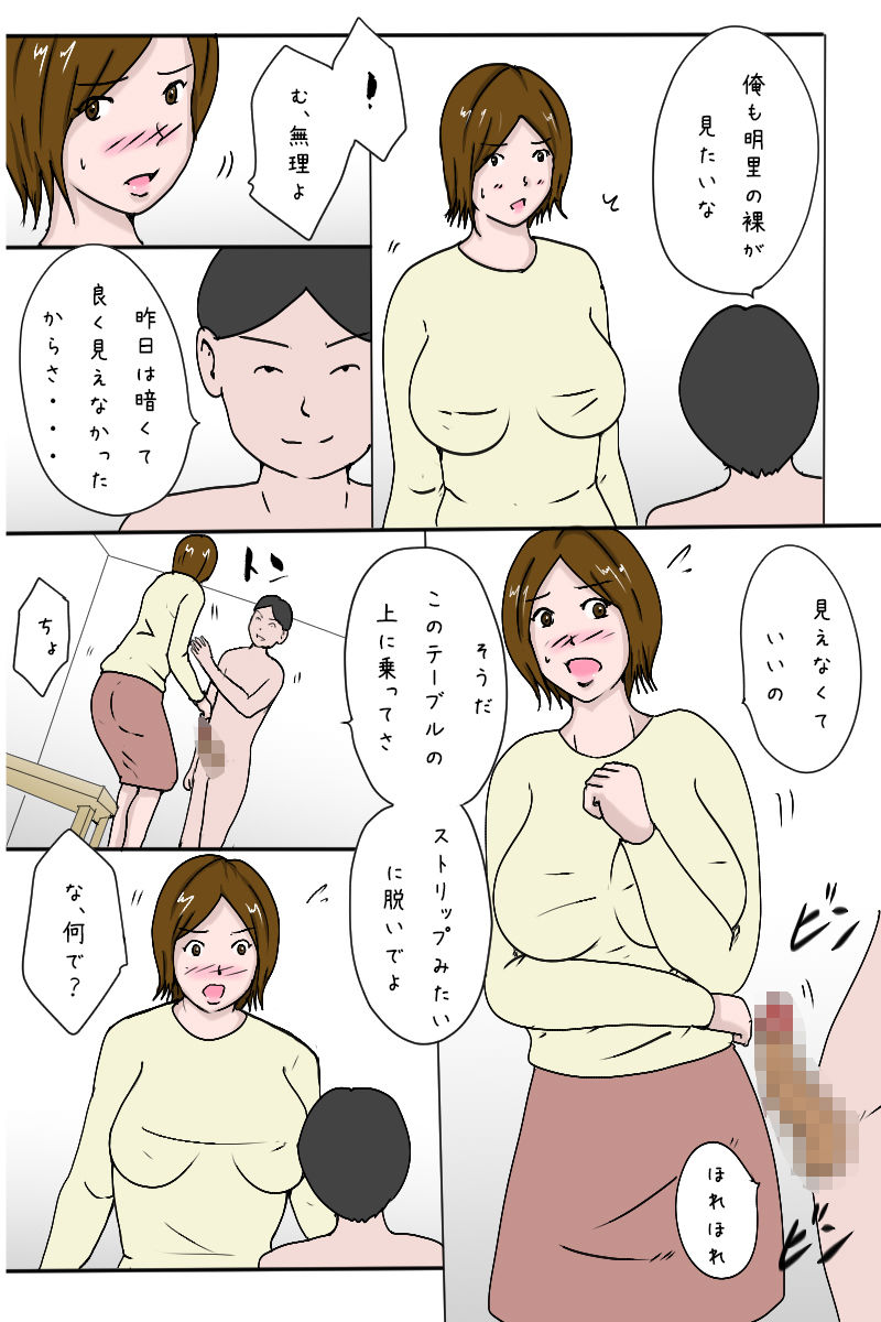 「泊まりにきた甥っ子に調教されてしまう叔母さん」 サンプル2ページ目