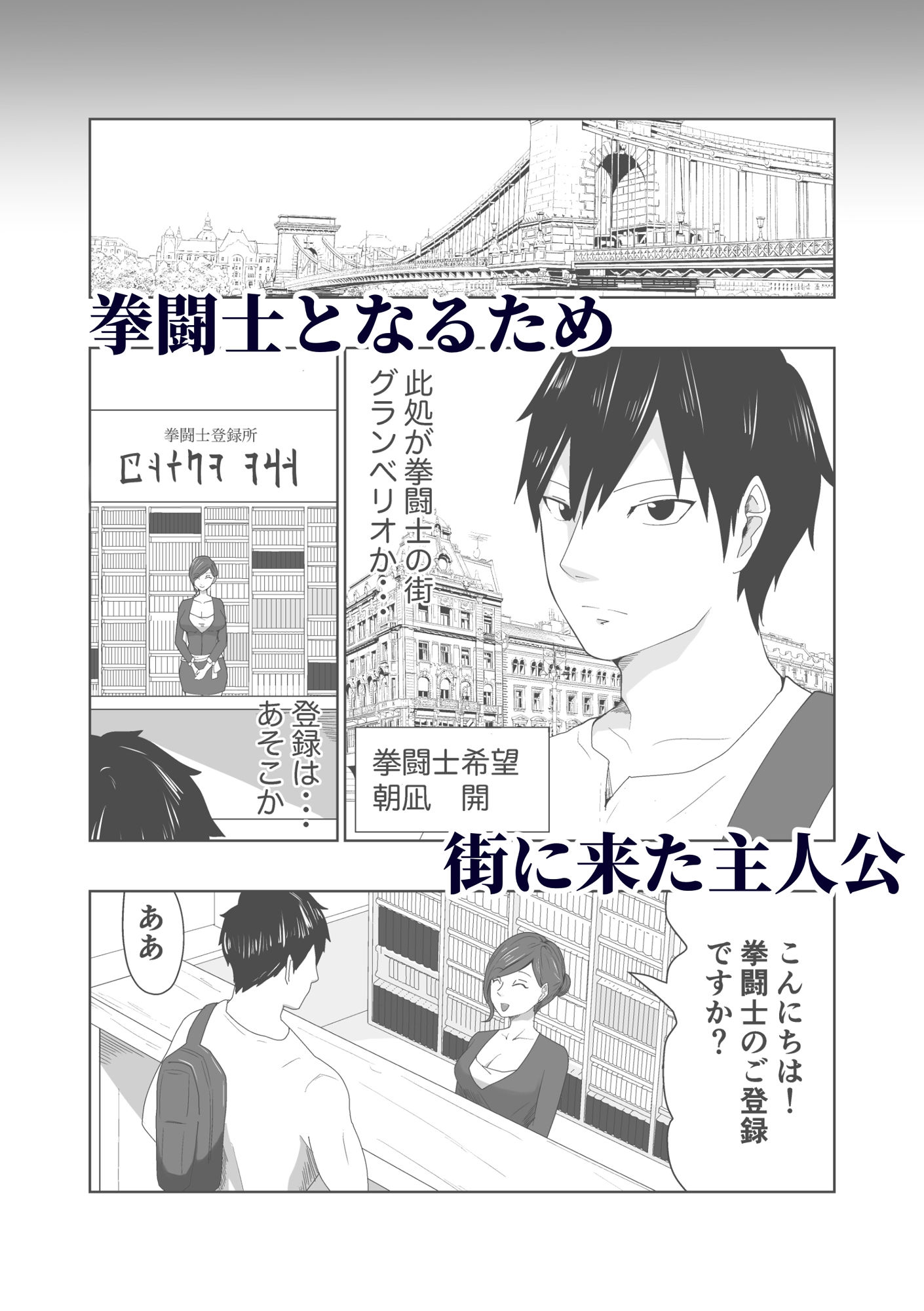 凌●闘技場 サンプル1ページ目