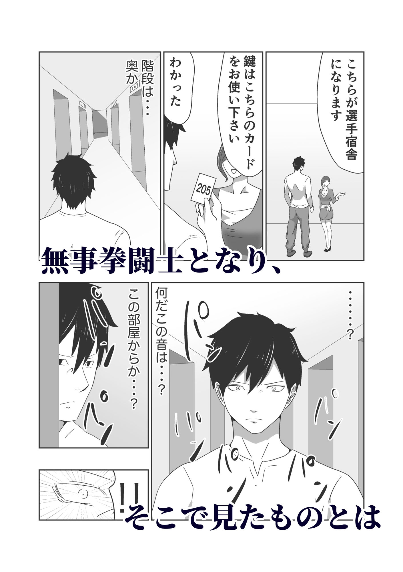 凌●闘技場 サンプル2ページ目