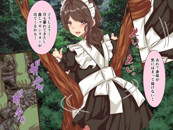 メイドゴフリン姦 サンプル2ページ目