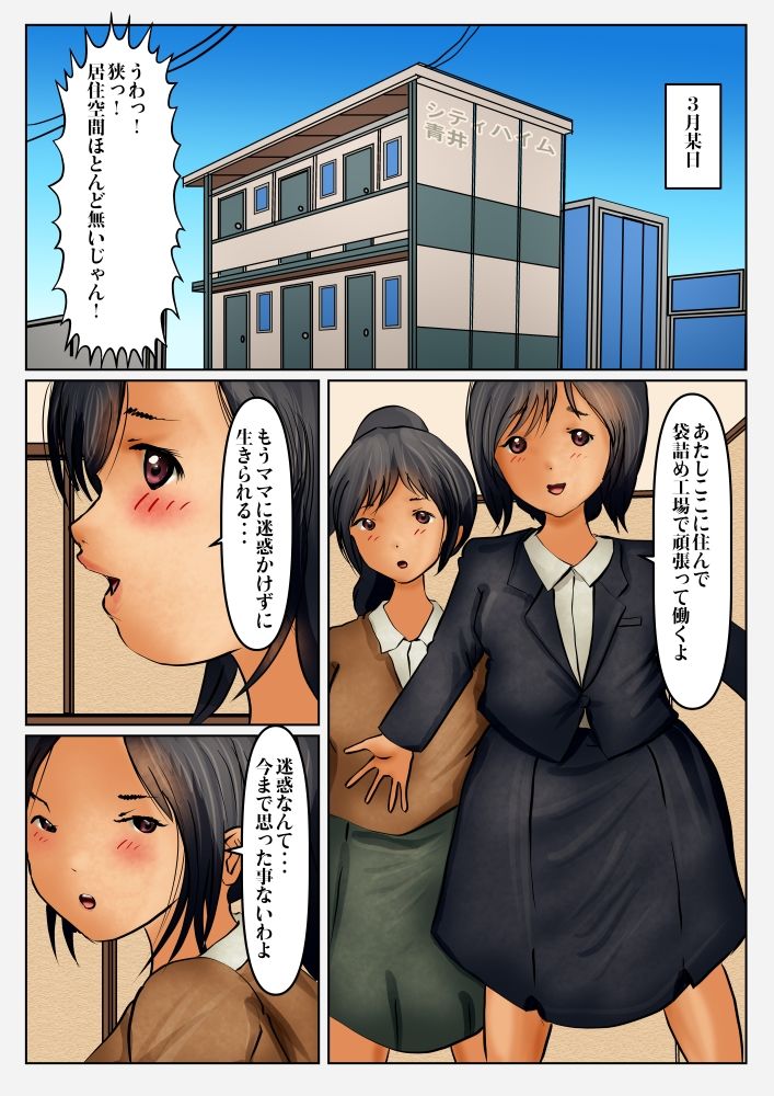 おっとり純情娘の新生活 サンプル1ページ目
