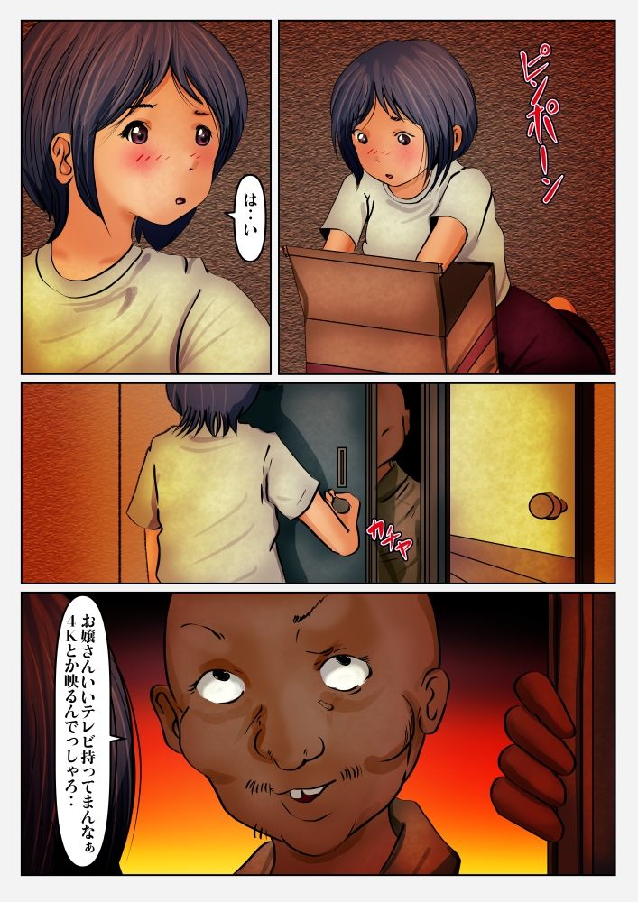 おっとり純情娘の新生活 サンプル2ページ目