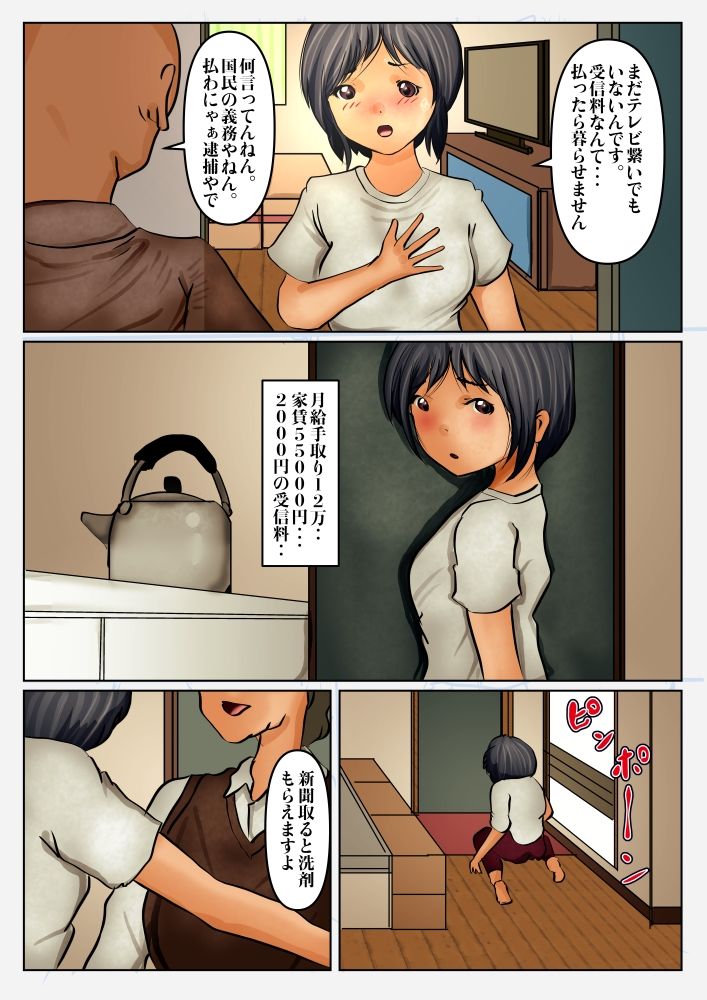 おっとり純情娘の新生活 サンプル3ページ目