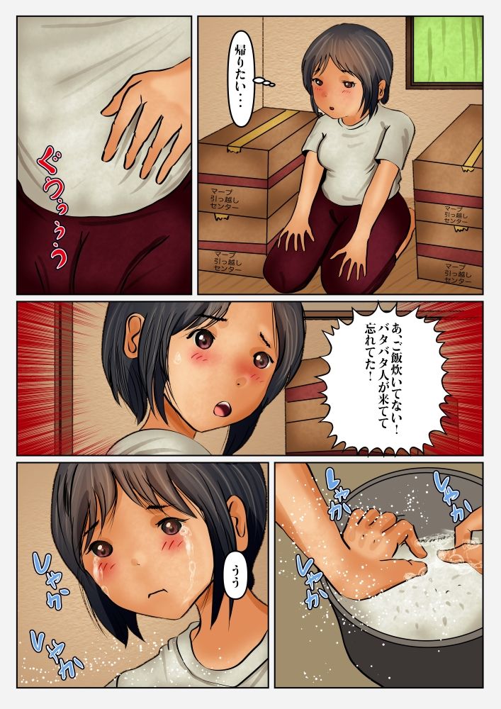おっとり純情娘の新生活 サンプル4ページ目
