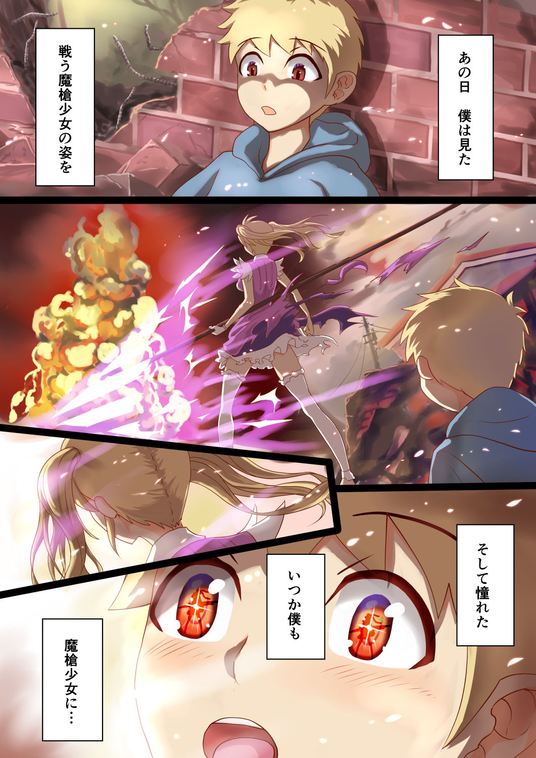 魔槍戦記ミライ 〜魔槍少女になりたい男の娘の前立腺 魔蟲調教した結果〜 サンプル1ページ目