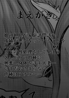NTRご無沙汰人妻4 〜アナルに中出しされ潮を吹く墜ちた妻〜 サンプル2ページ目
