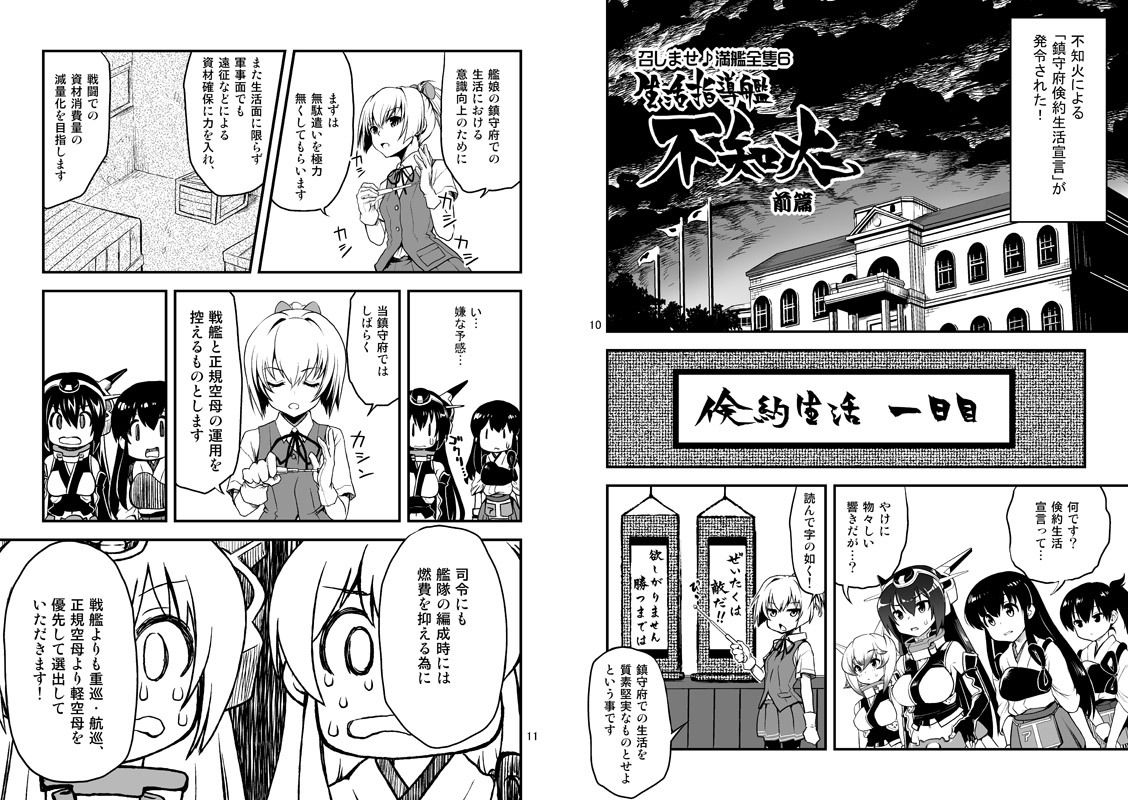 召しませ♪満艦全隻6＋7合本 サンプル1ページ目