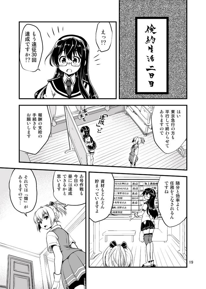 召しませ♪満艦全隻6＋7合本 サンプル2ページ目