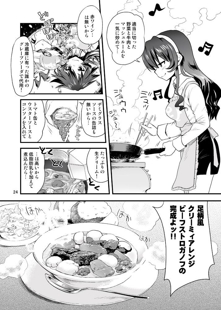 召しませ♪満艦全隻6＋7合本 サンプル4ページ目