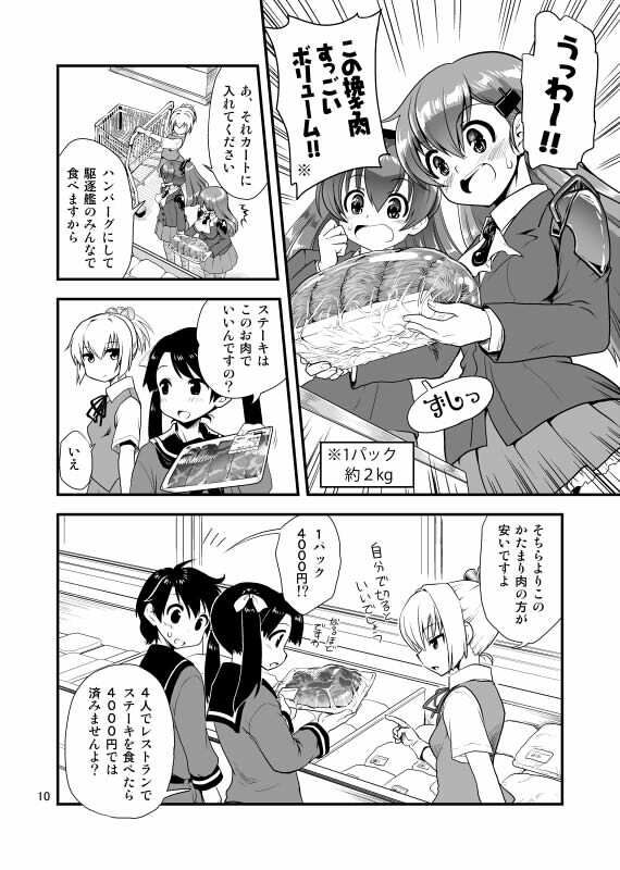 召しませ♪満艦全隻6＋7合本 サンプル5ページ目