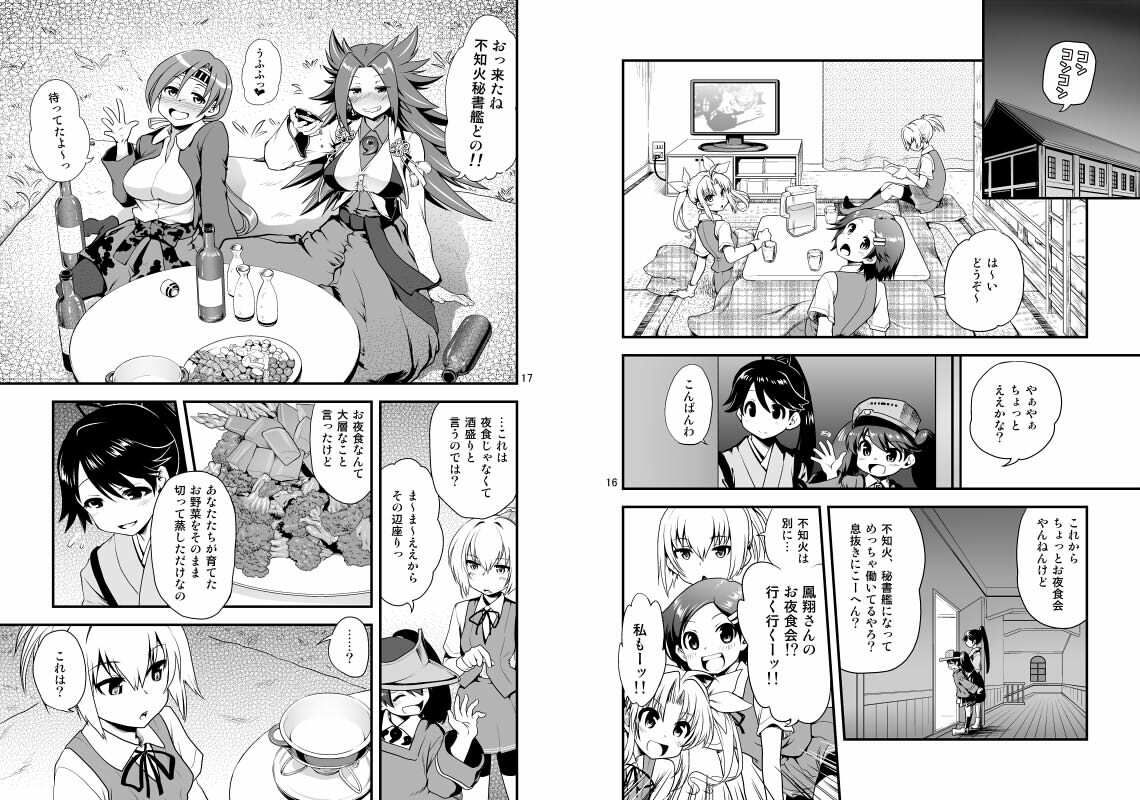 召しませ♪満艦全隻6＋7合本 サンプル7ページ目