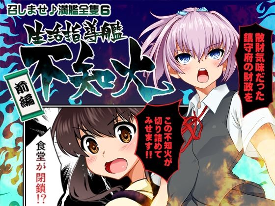 召しませ♪満艦全隻6＋7合本 サンプル9ページ目