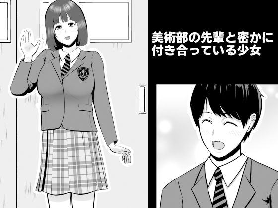 恋人が描いた絵の上で教師に股を開いた少女 サンプル1ページ目