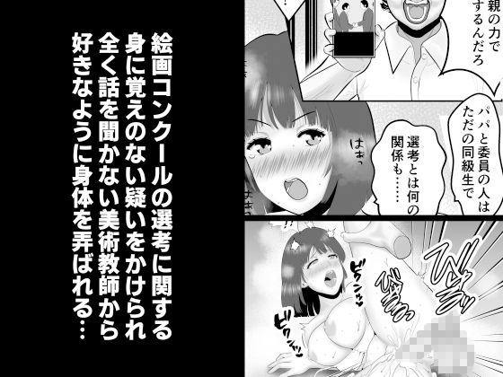 恋人が描いた絵の上で教師に股を開いた少女 サンプル2ページ目
