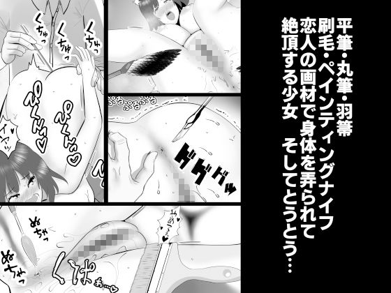 恋人が描いた絵の上で教師に股を開いた少女 サンプル3ページ目