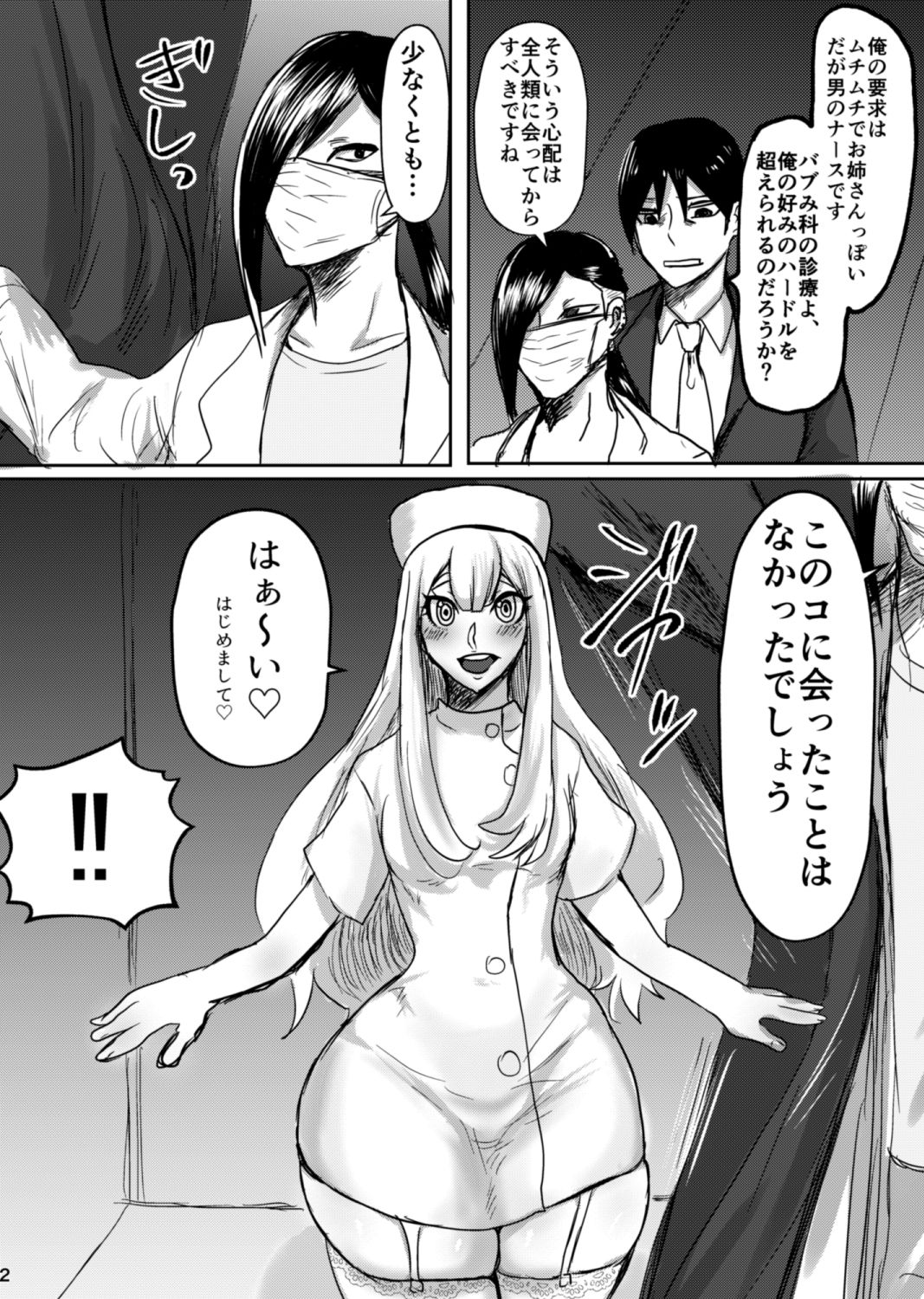 むちむちお姉さん系男の娘が甘やかしナース サンプル3ページ目