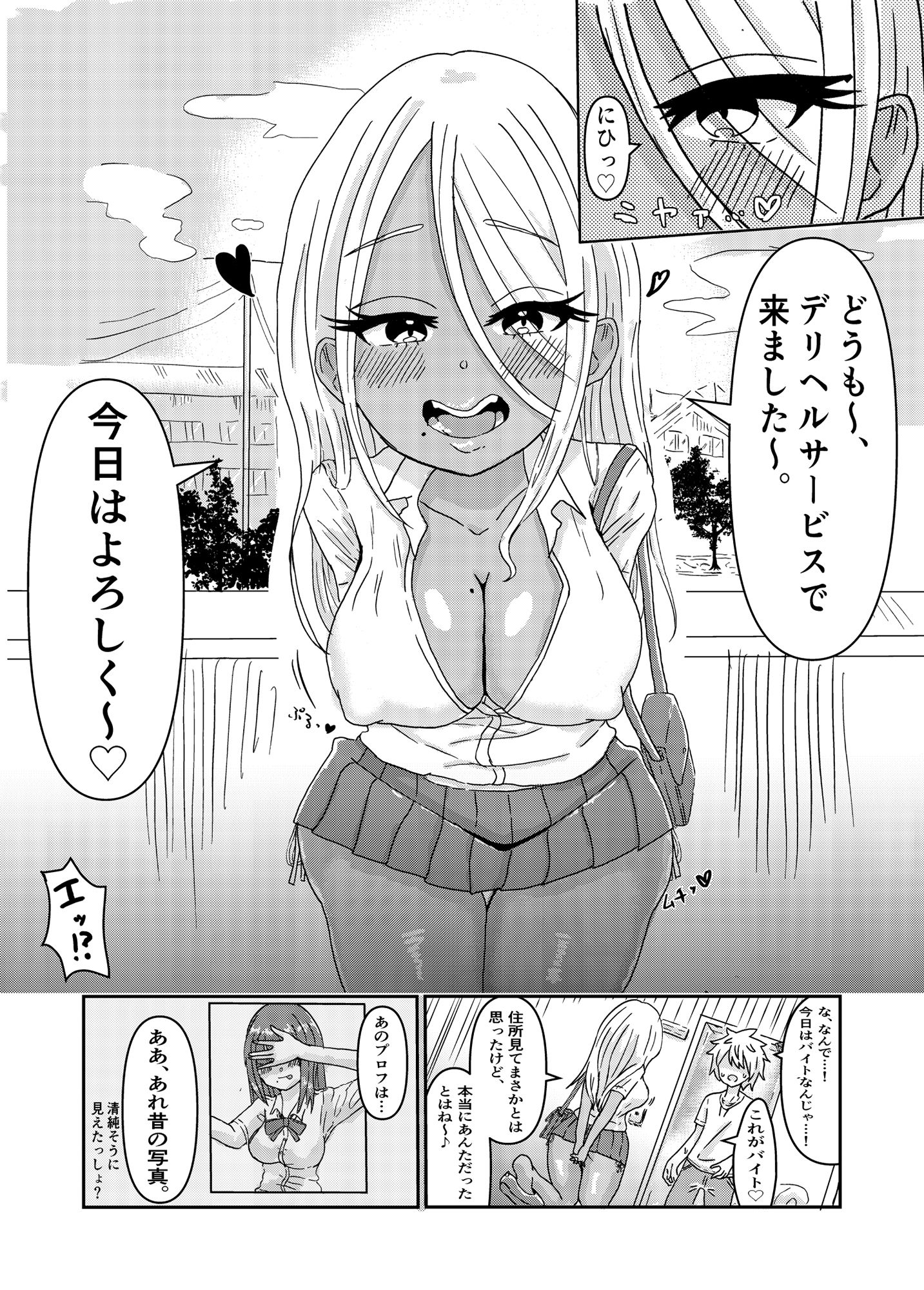 イキ狂い。 ギャルにお金も精子もしぼりとられるッ サンプル1ページ目