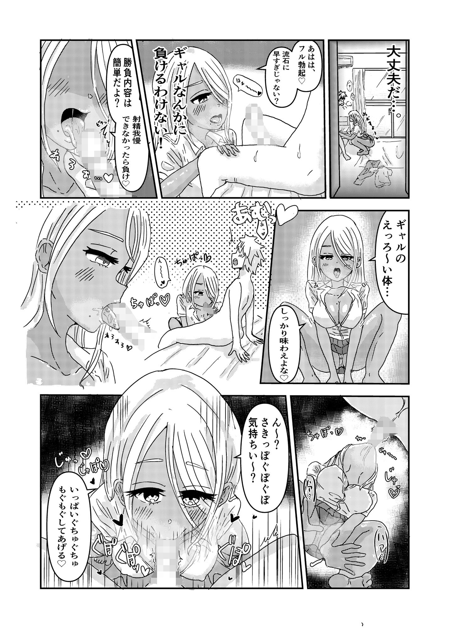 イキ狂い。 ギャルにお金も精子もしぼりとられるッ サンプル3ページ目