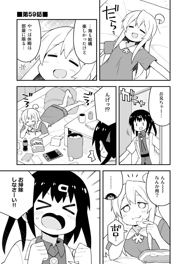 お兄ちゃんはおしまい！20 サンプル1ページ目