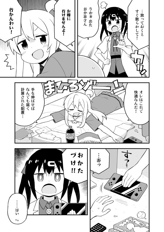 お兄ちゃんはおしまい！20 サンプル2ページ目