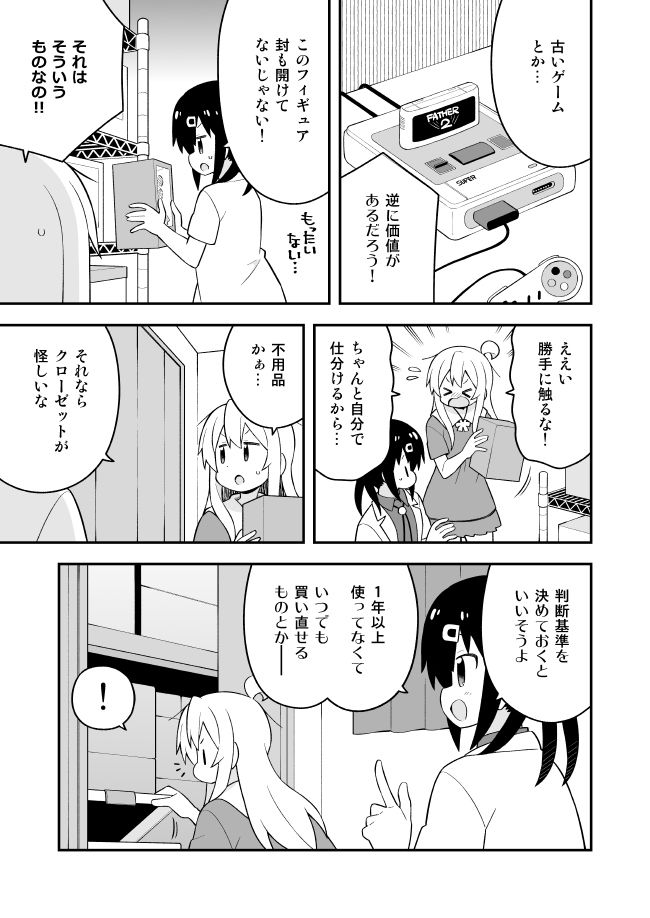 お兄ちゃんはおしまい！20 サンプル4ページ目