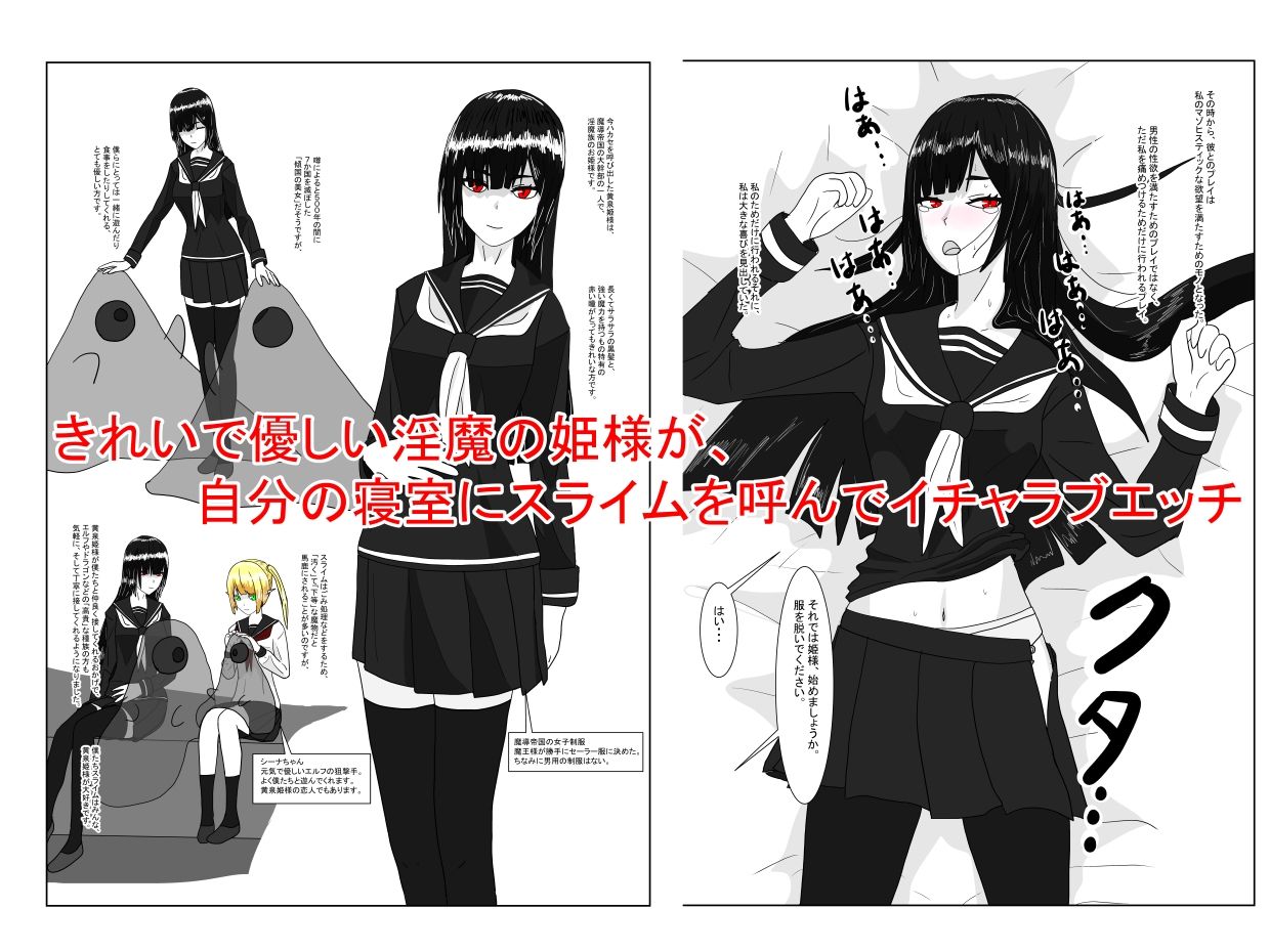 淫魔の姫とスライムさん サンプル1ページ目