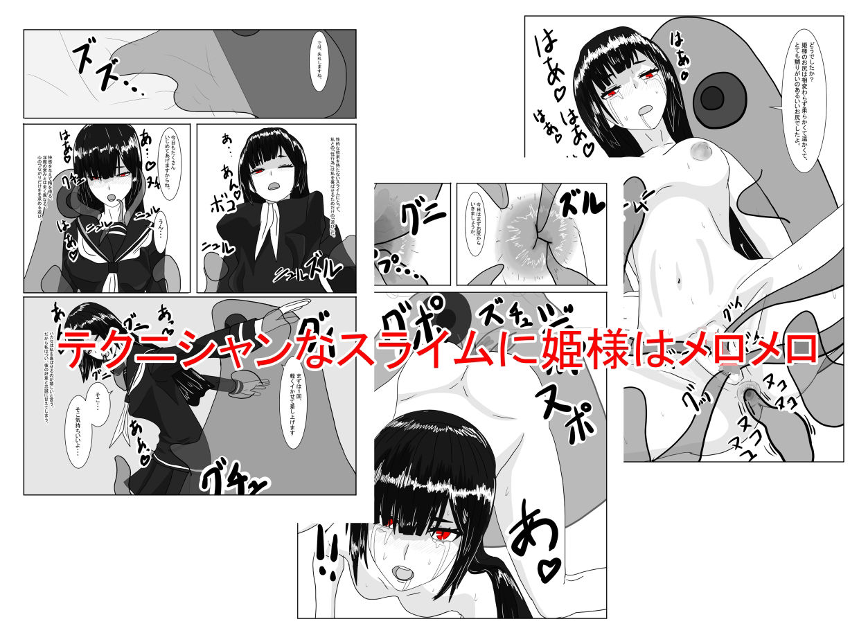 淫魔の姫とスライムさん サンプル2ページ目