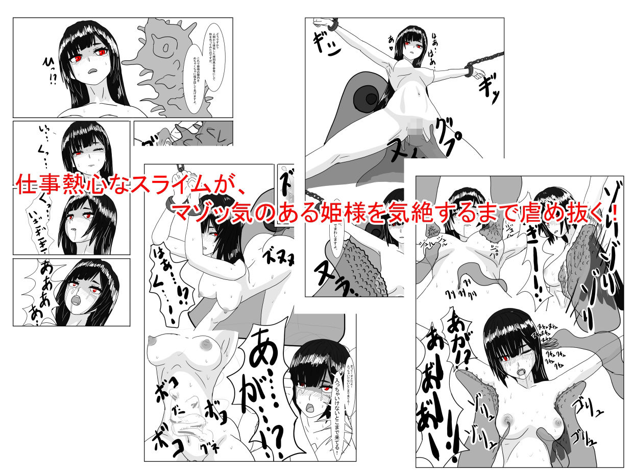 淫魔の姫とスライムさん サンプル3ページ目