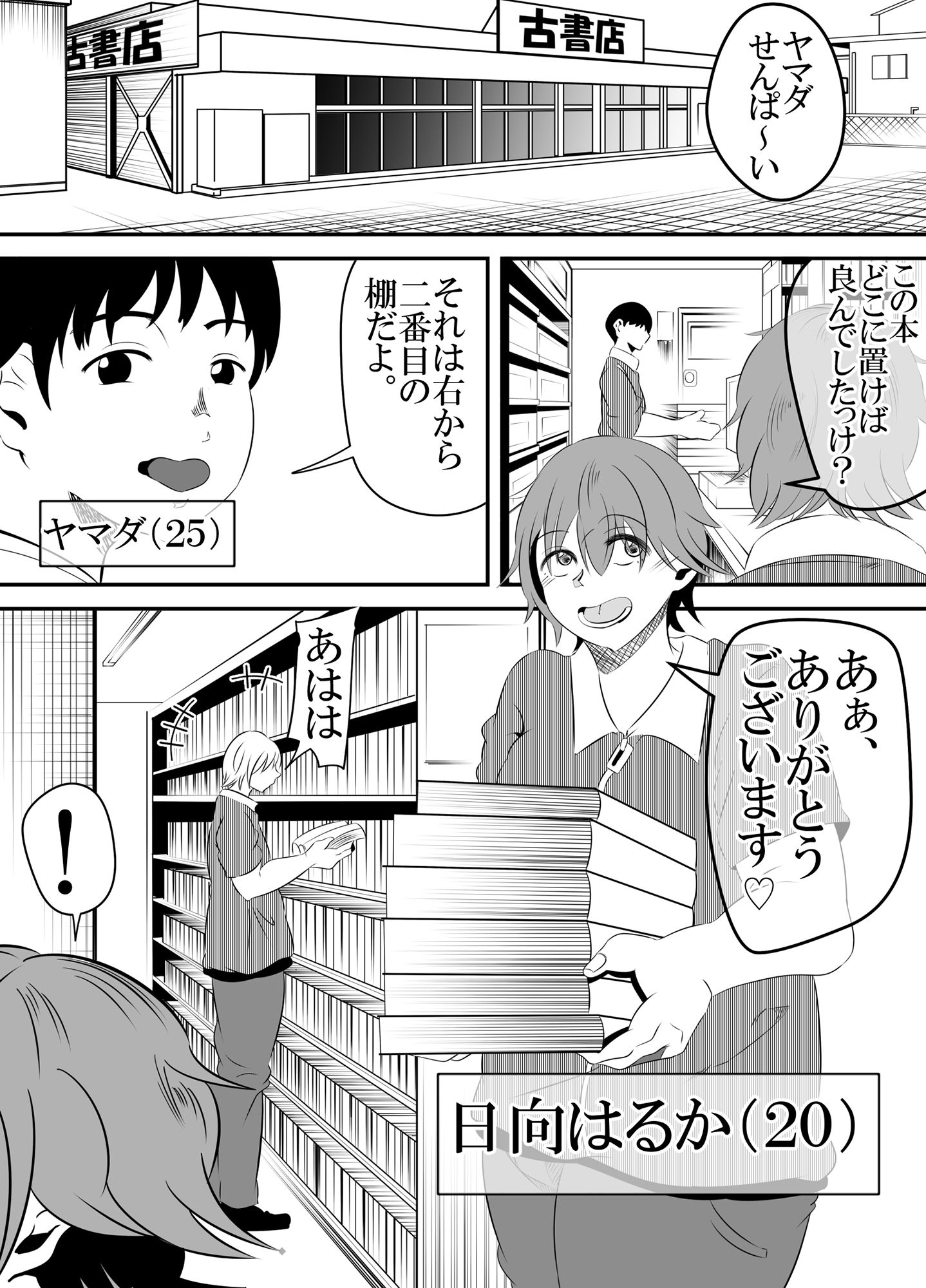 バイト先の後輩がヤリチンに寝取られる話。 サンプル2ページ目