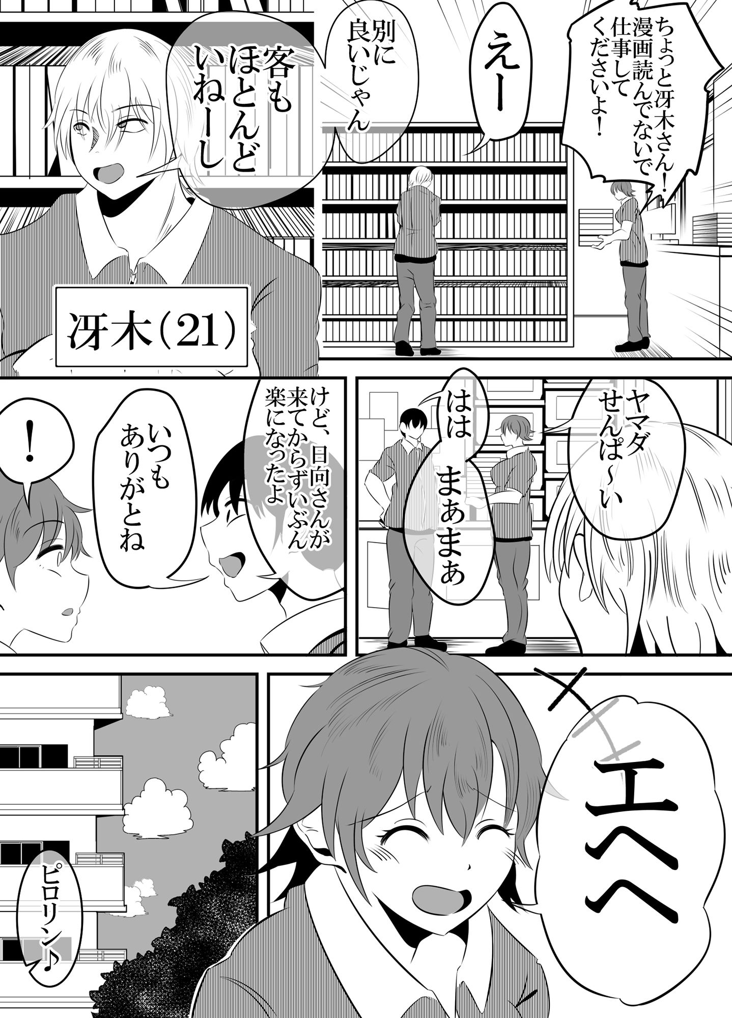 バイト先の後輩がヤリチンに寝取られる話。 サンプル3ページ目