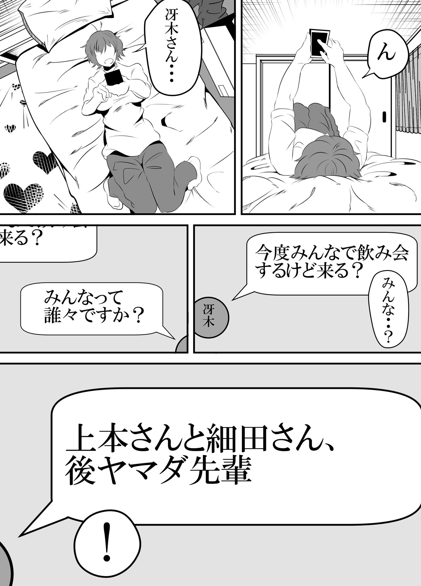 バイト先の後輩がヤリチンに寝取られる話。 サンプル4ページ目
