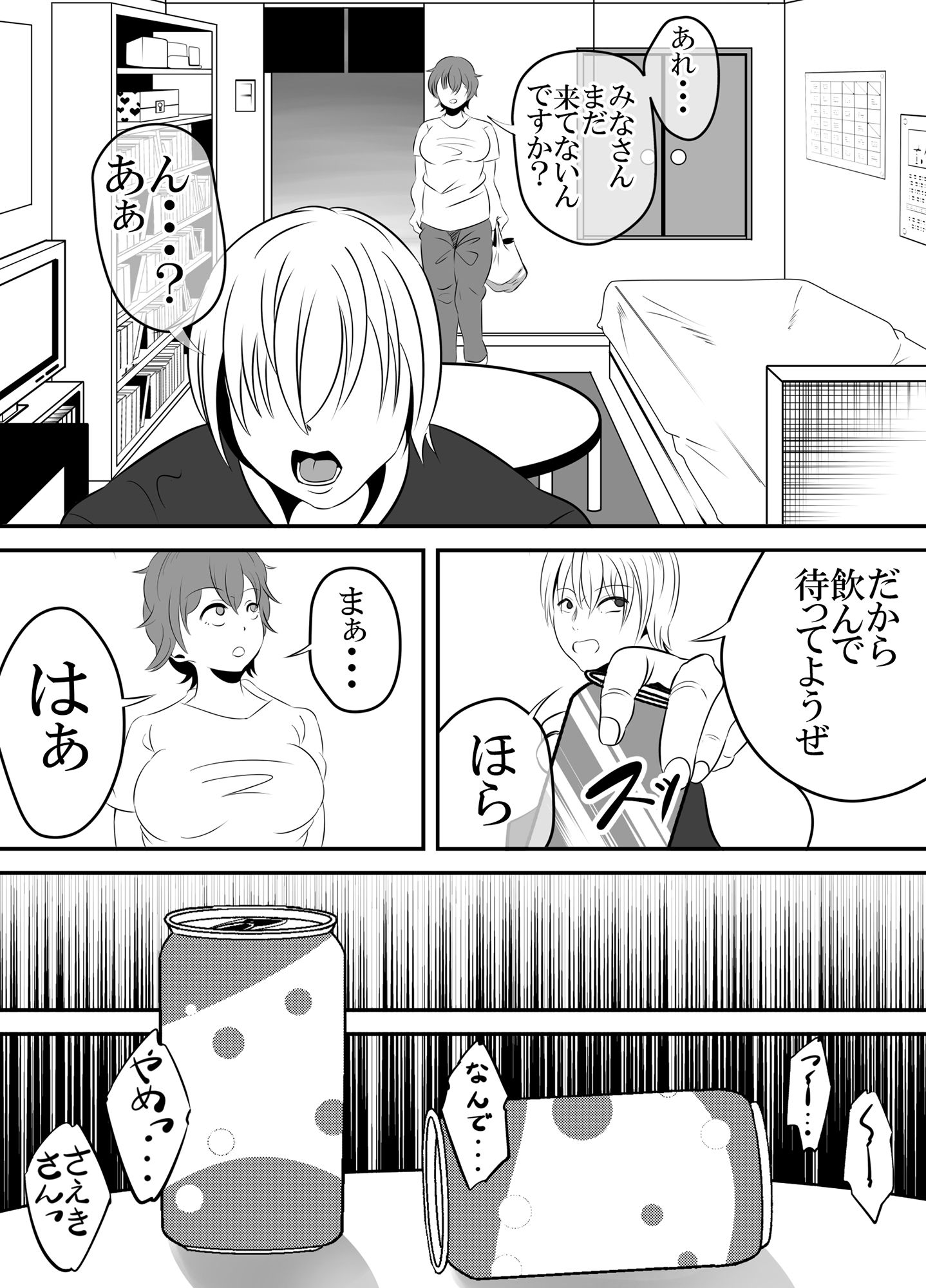 バイト先の後輩がヤリチンに寝取られる話。 サンプル6ページ目