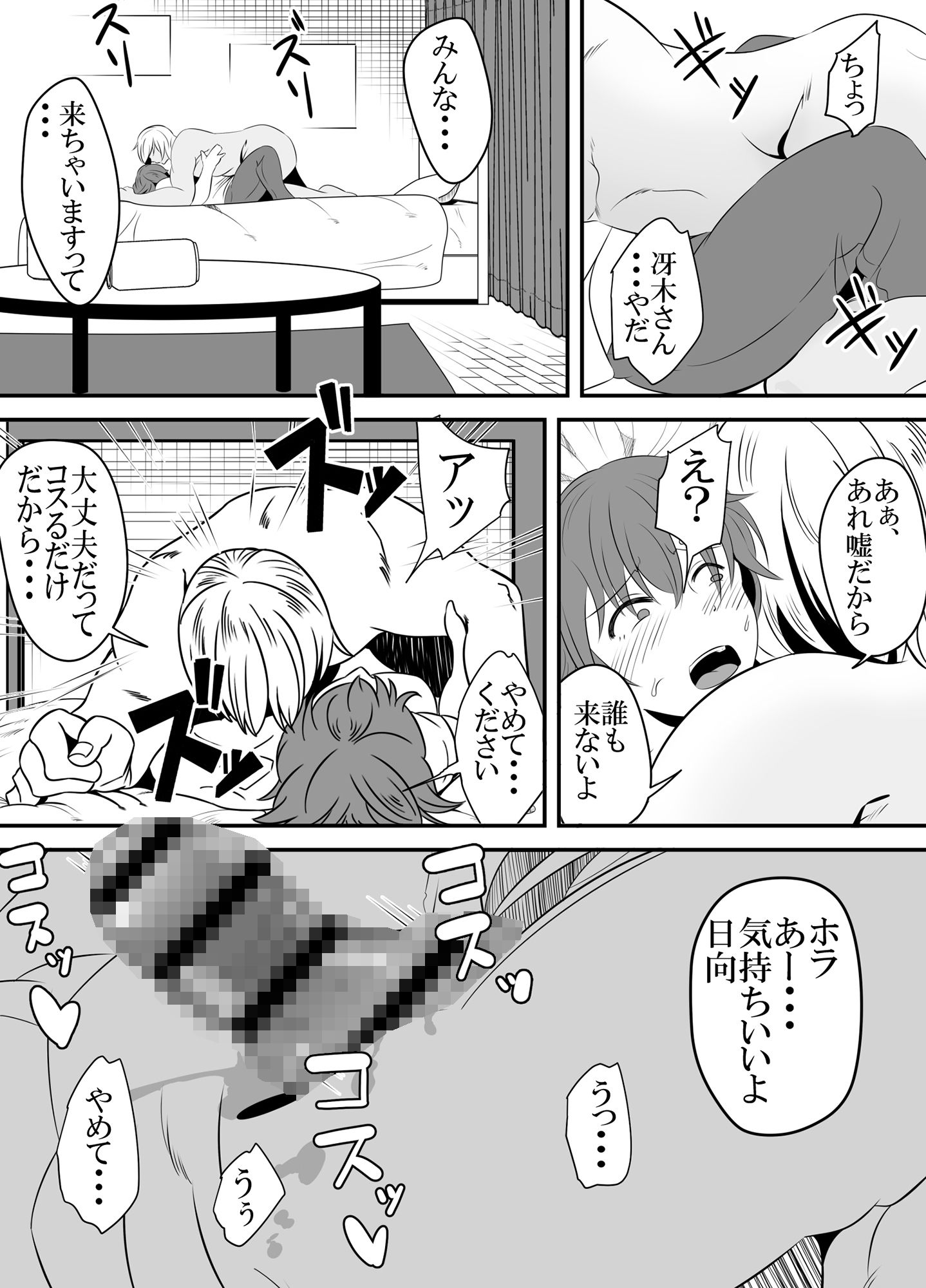 バイト先の後輩がヤリチンに寝取られる話。 サンプル7ページ目